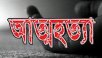 মেয়েকে হত্যার পর পুলিশ বাবার আত্নহত্যা